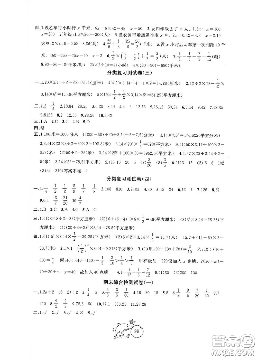 蘇州大學(xué)出版社2021金鑰匙1+1目標(biāo)檢測五年級數(shù)學(xué)下冊國標(biāo)江蘇版答案