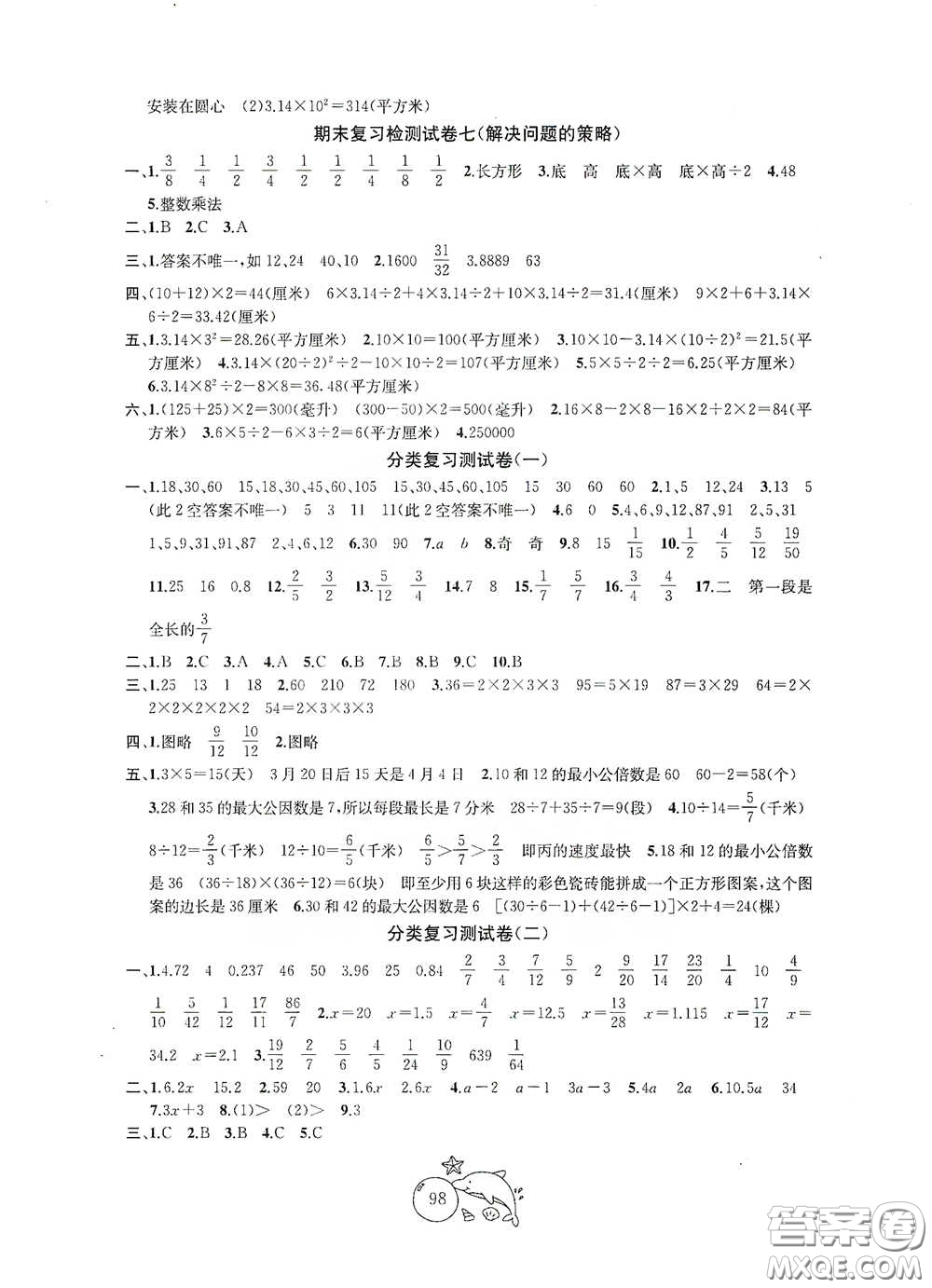 蘇州大學(xué)出版社2021金鑰匙1+1目標(biāo)檢測五年級數(shù)學(xué)下冊國標(biāo)江蘇版答案