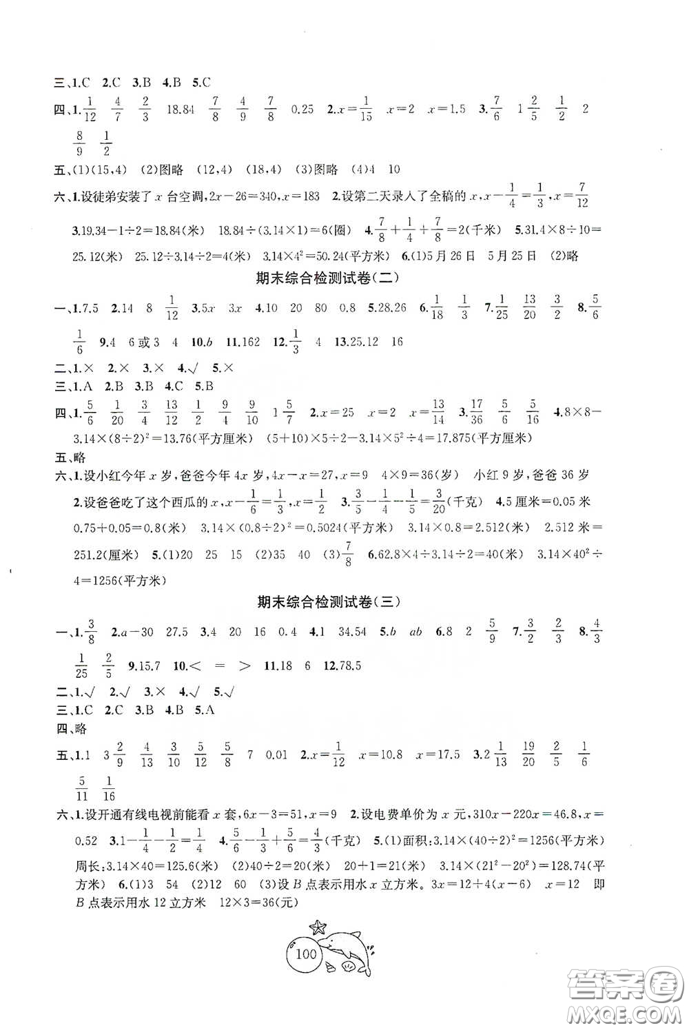 蘇州大學(xué)出版社2021金鑰匙1+1目標(biāo)檢測五年級數(shù)學(xué)下冊國標(biāo)江蘇版答案