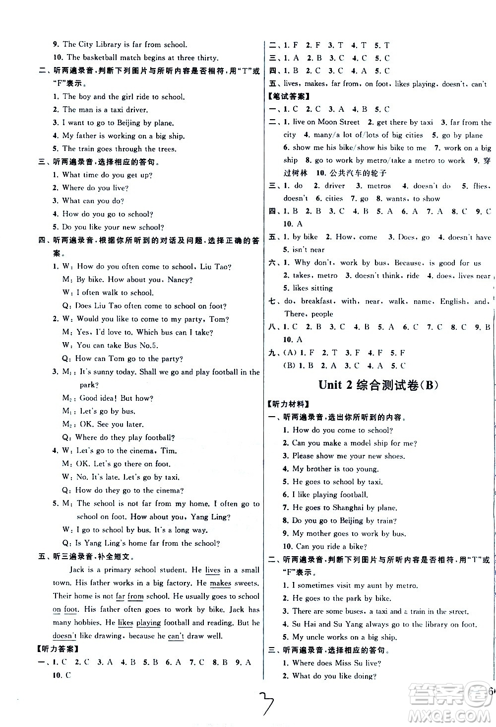 新世紀(jì)出版社2021亮點(diǎn)給力大試卷英語(yǔ)五年級(jí)下冊(cè)江蘇國(guó)際版答案