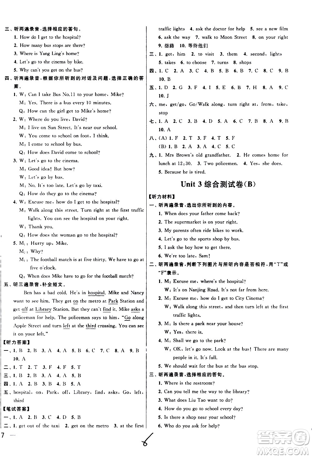 新世紀(jì)出版社2021亮點(diǎn)給力大試卷英語(yǔ)五年級(jí)下冊(cè)江蘇國(guó)際版答案