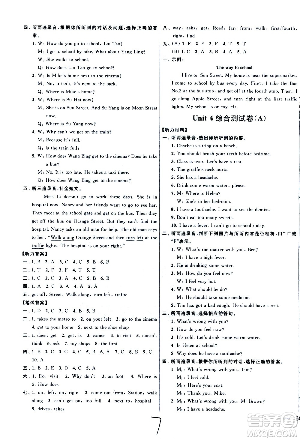 新世紀(jì)出版社2021亮點(diǎn)給力大試卷英語(yǔ)五年級(jí)下冊(cè)江蘇國(guó)際版答案