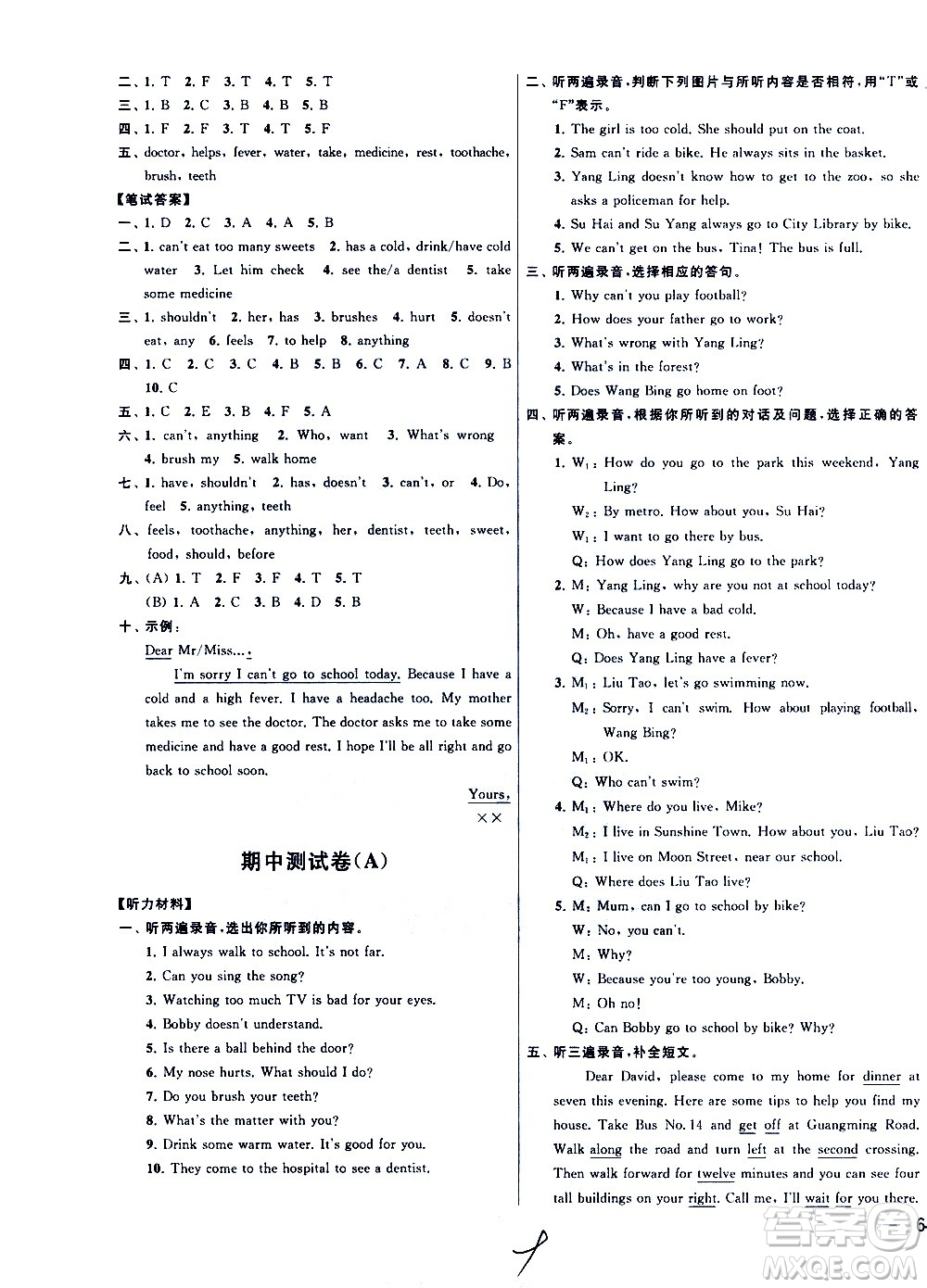 新世紀(jì)出版社2021亮點(diǎn)給力大試卷英語(yǔ)五年級(jí)下冊(cè)江蘇國(guó)際版答案