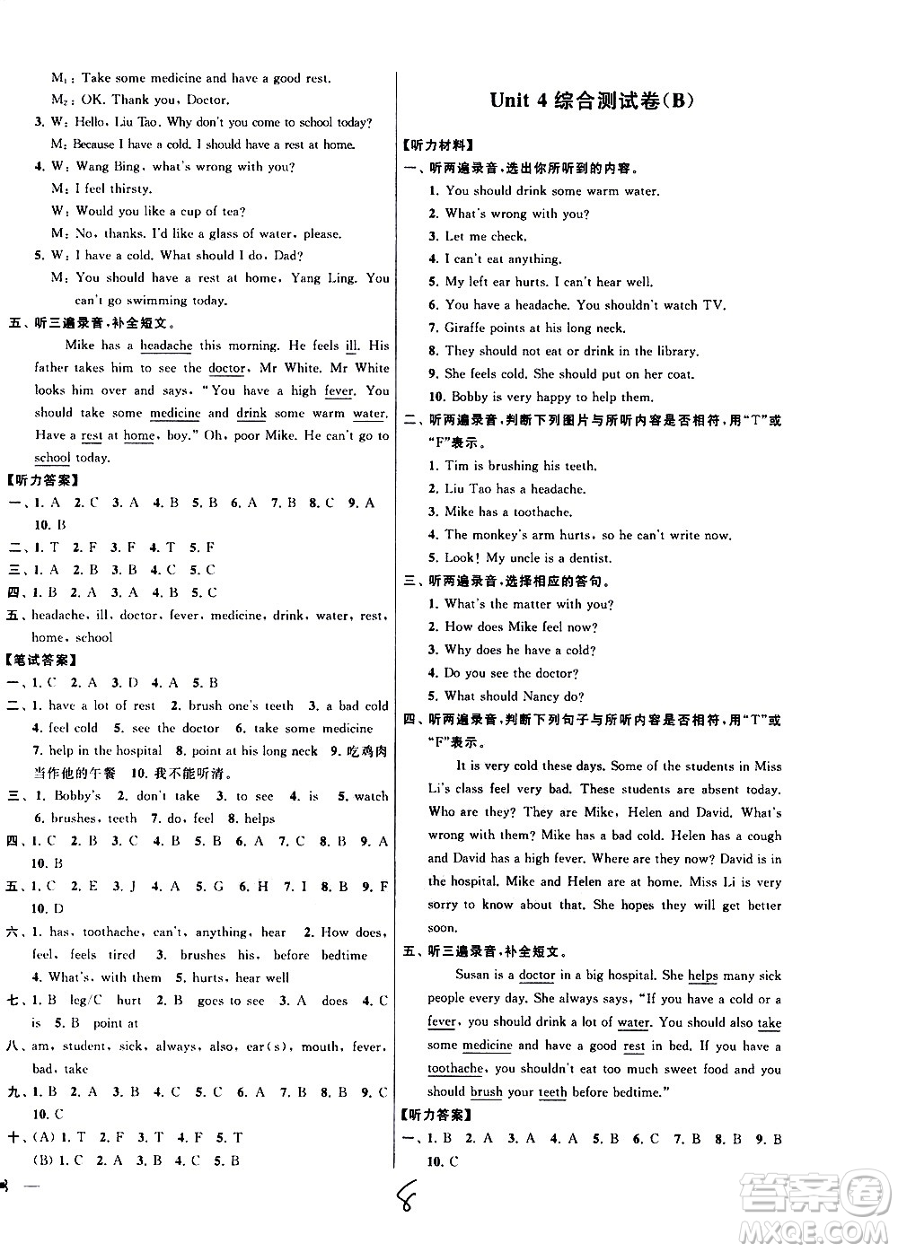 新世紀(jì)出版社2021亮點(diǎn)給力大試卷英語(yǔ)五年級(jí)下冊(cè)江蘇國(guó)際版答案