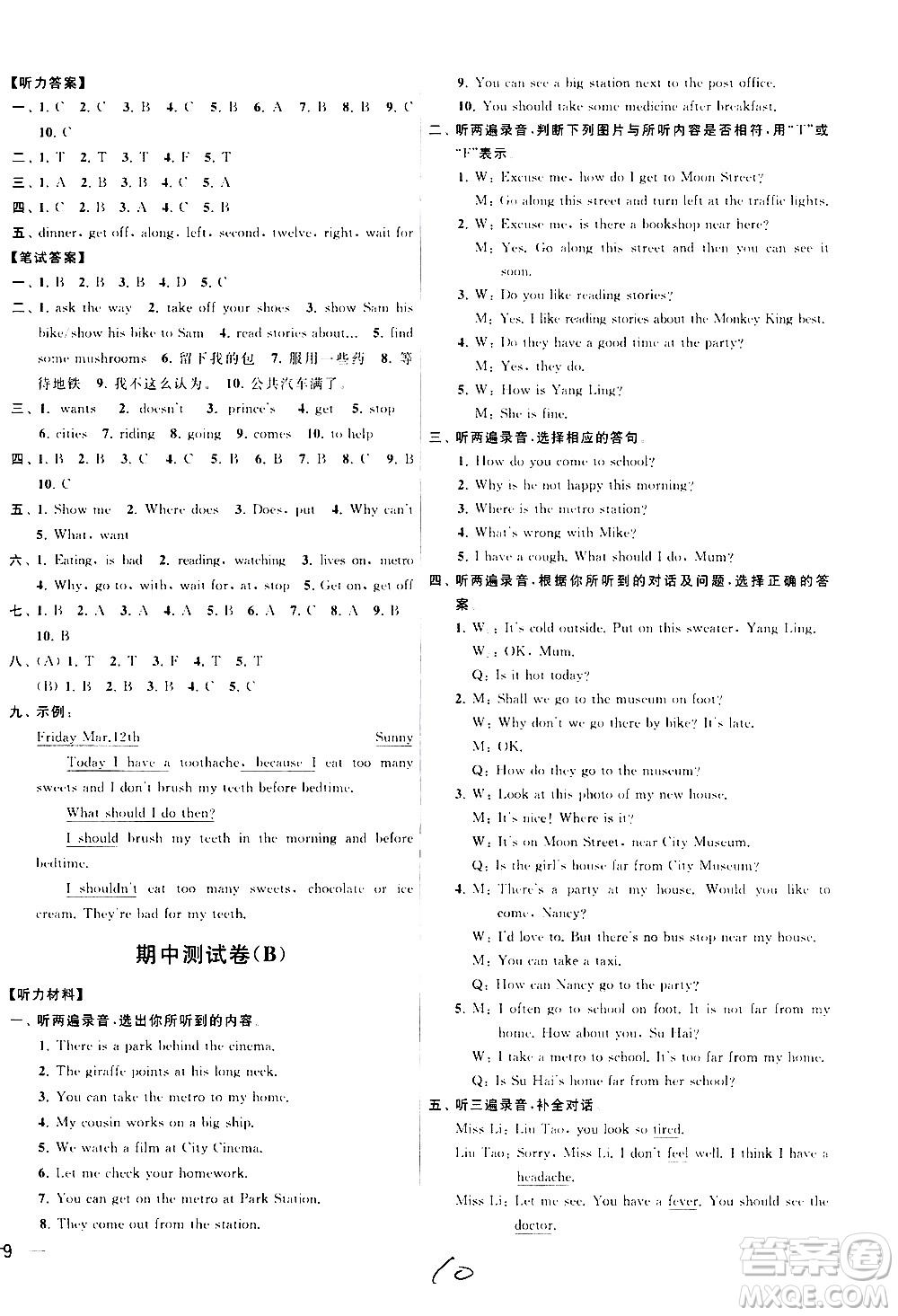 新世紀(jì)出版社2021亮點(diǎn)給力大試卷英語(yǔ)五年級(jí)下冊(cè)江蘇國(guó)際版答案