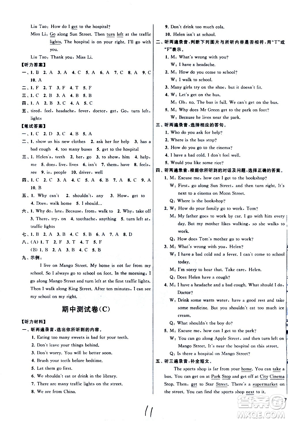 新世紀(jì)出版社2021亮點(diǎn)給力大試卷英語(yǔ)五年級(jí)下冊(cè)江蘇國(guó)際版答案