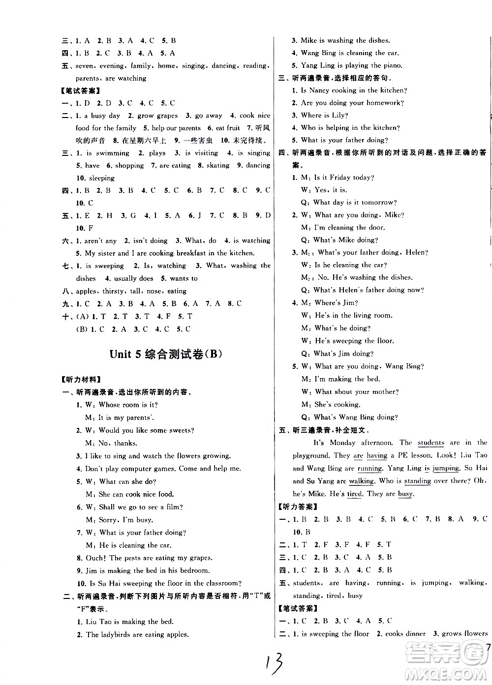 新世紀(jì)出版社2021亮點(diǎn)給力大試卷英語(yǔ)五年級(jí)下冊(cè)江蘇國(guó)際版答案