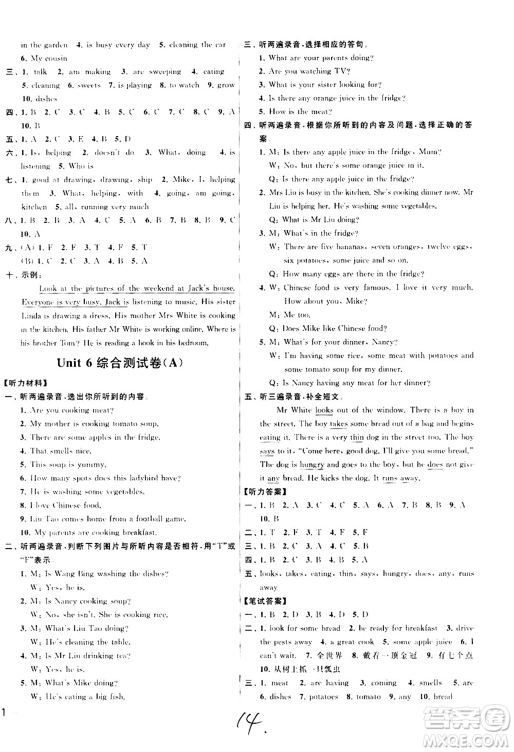 新世紀(jì)出版社2021亮點(diǎn)給力大試卷英語(yǔ)五年級(jí)下冊(cè)江蘇國(guó)際版答案