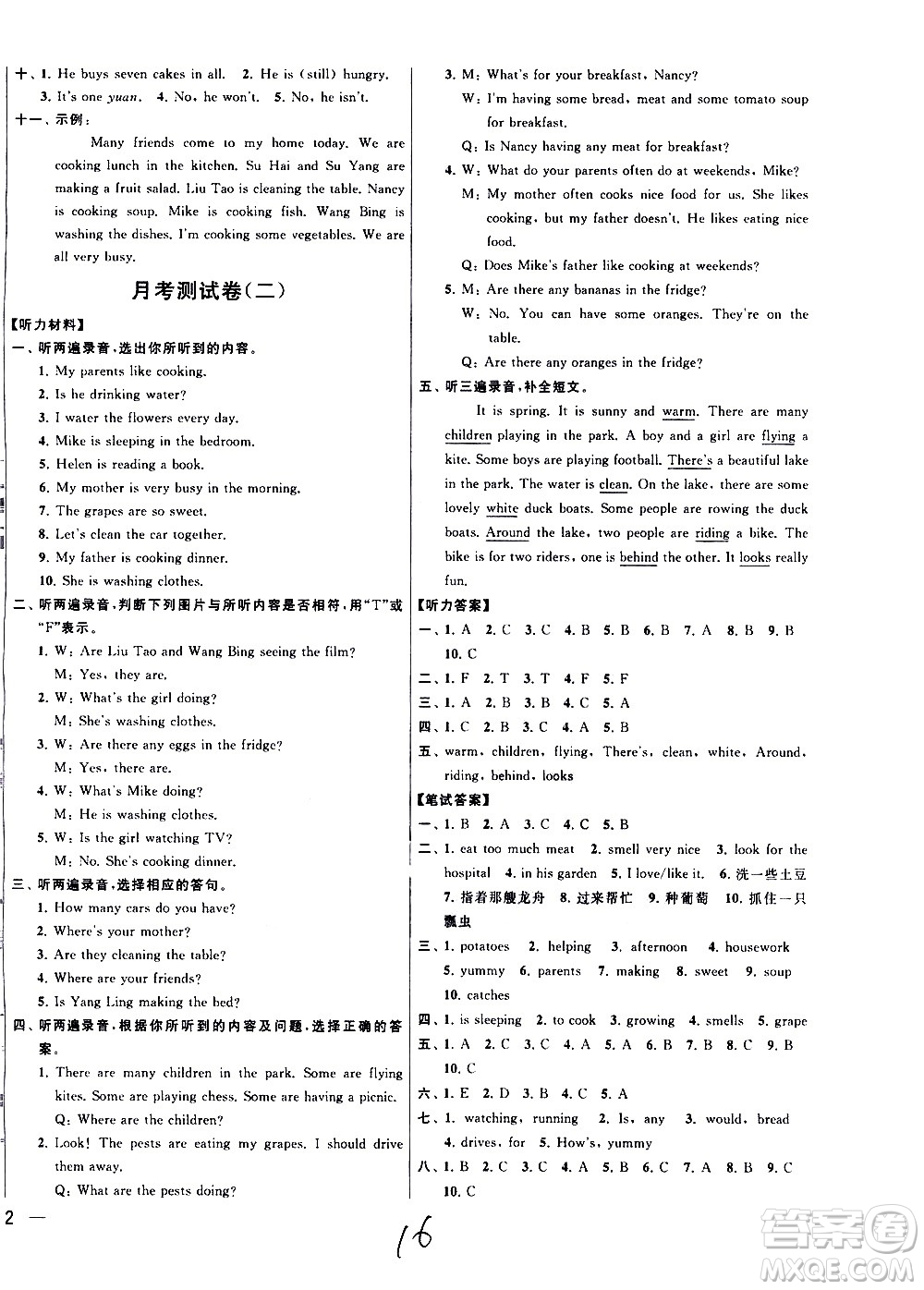 新世紀(jì)出版社2021亮點(diǎn)給力大試卷英語(yǔ)五年級(jí)下冊(cè)江蘇國(guó)際版答案