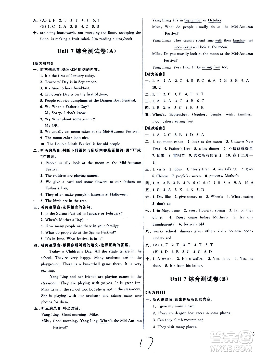 新世紀(jì)出版社2021亮點(diǎn)給力大試卷英語(yǔ)五年級(jí)下冊(cè)江蘇國(guó)際版答案