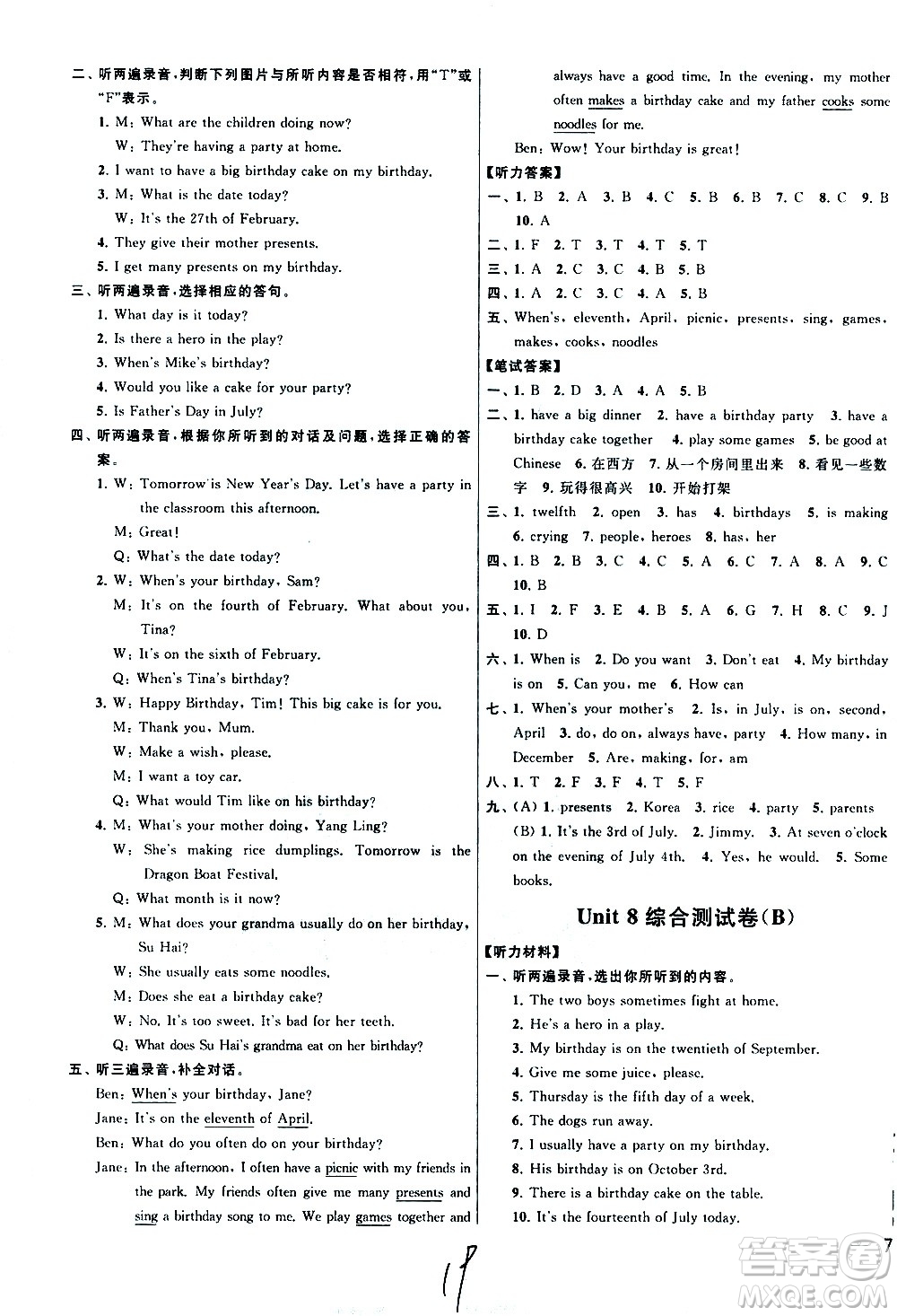 新世紀(jì)出版社2021亮點(diǎn)給力大試卷英語(yǔ)五年級(jí)下冊(cè)江蘇國(guó)際版答案