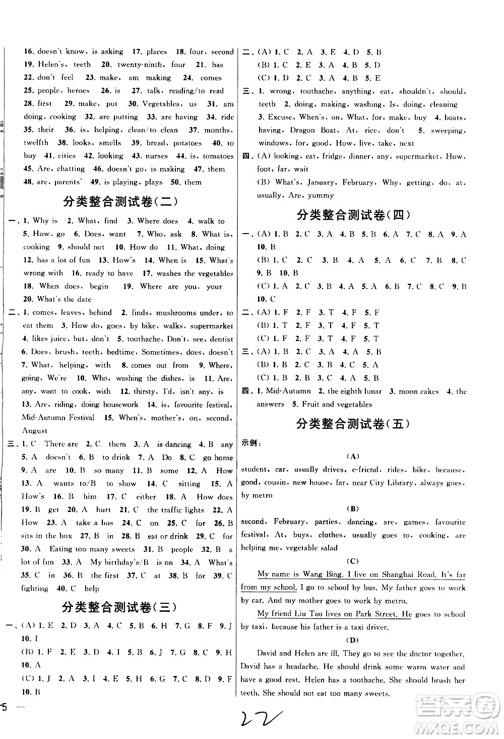 新世紀(jì)出版社2021亮點(diǎn)給力大試卷英語(yǔ)五年級(jí)下冊(cè)江蘇國(guó)際版答案