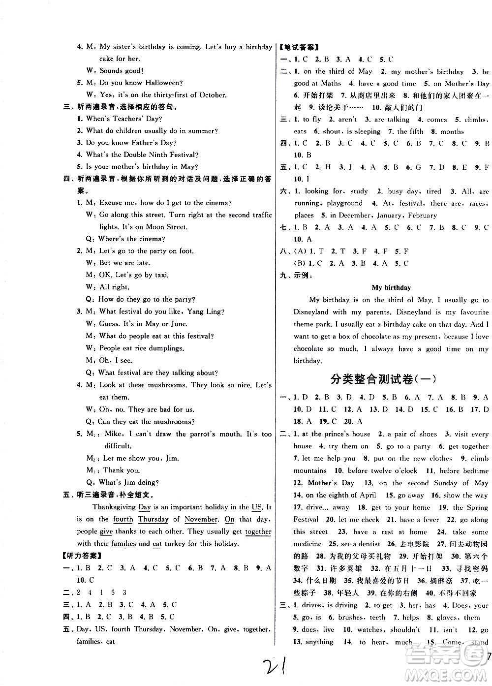 新世紀(jì)出版社2021亮點(diǎn)給力大試卷英語(yǔ)五年級(jí)下冊(cè)江蘇國(guó)際版答案