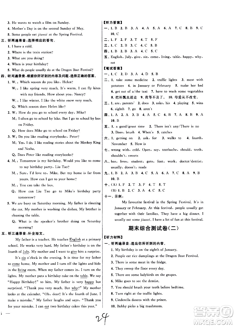 新世紀(jì)出版社2021亮點(diǎn)給力大試卷英語(yǔ)五年級(jí)下冊(cè)江蘇國(guó)際版答案