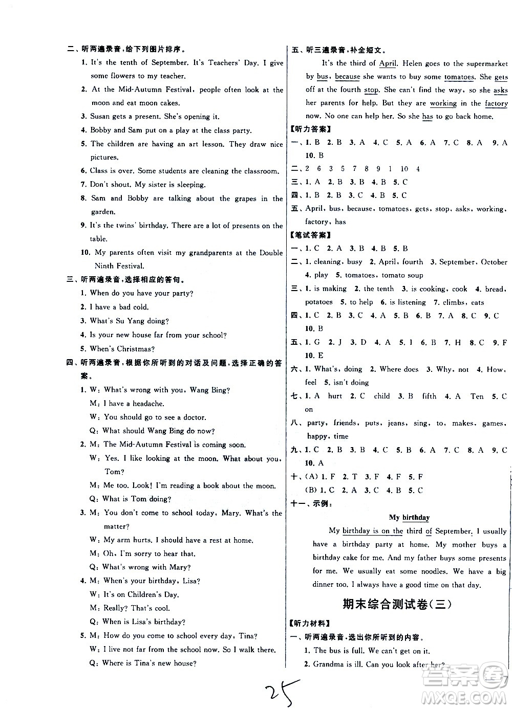 新世紀(jì)出版社2021亮點(diǎn)給力大試卷英語(yǔ)五年級(jí)下冊(cè)江蘇國(guó)際版答案