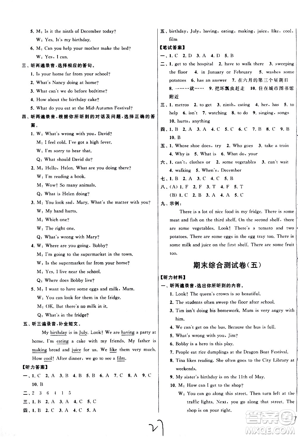 新世紀(jì)出版社2021亮點(diǎn)給力大試卷英語(yǔ)五年級(jí)下冊(cè)江蘇國(guó)際版答案