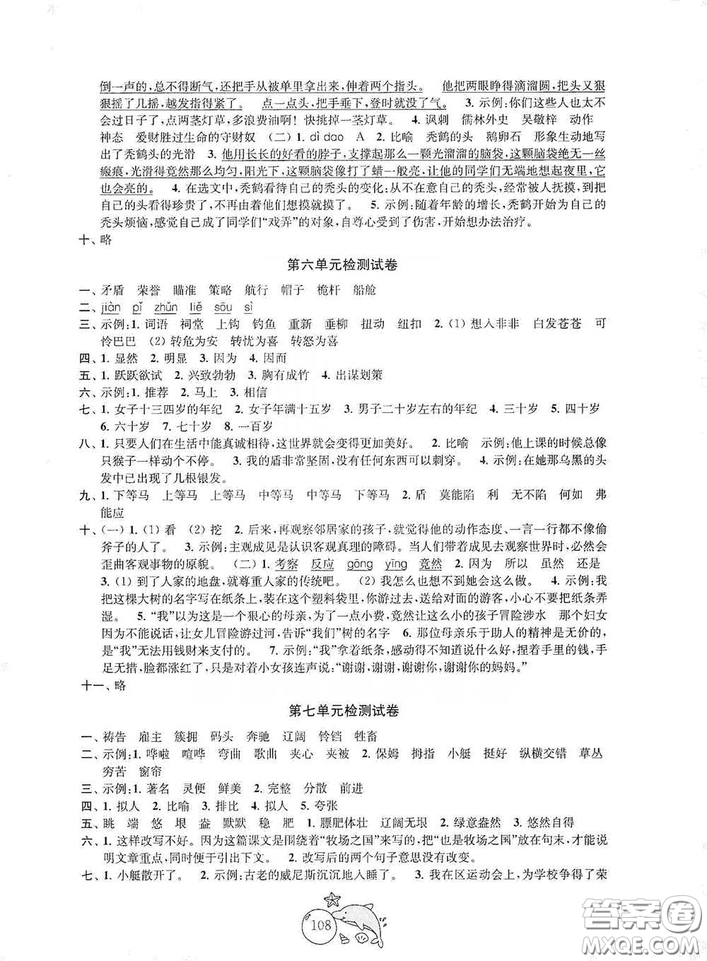 蘇州大學(xué)出版社2021金鑰匙1+1目標(biāo)檢測(cè)五年級(jí)語(yǔ)文下冊(cè)國(guó)標(biāo)全國(guó)版答案