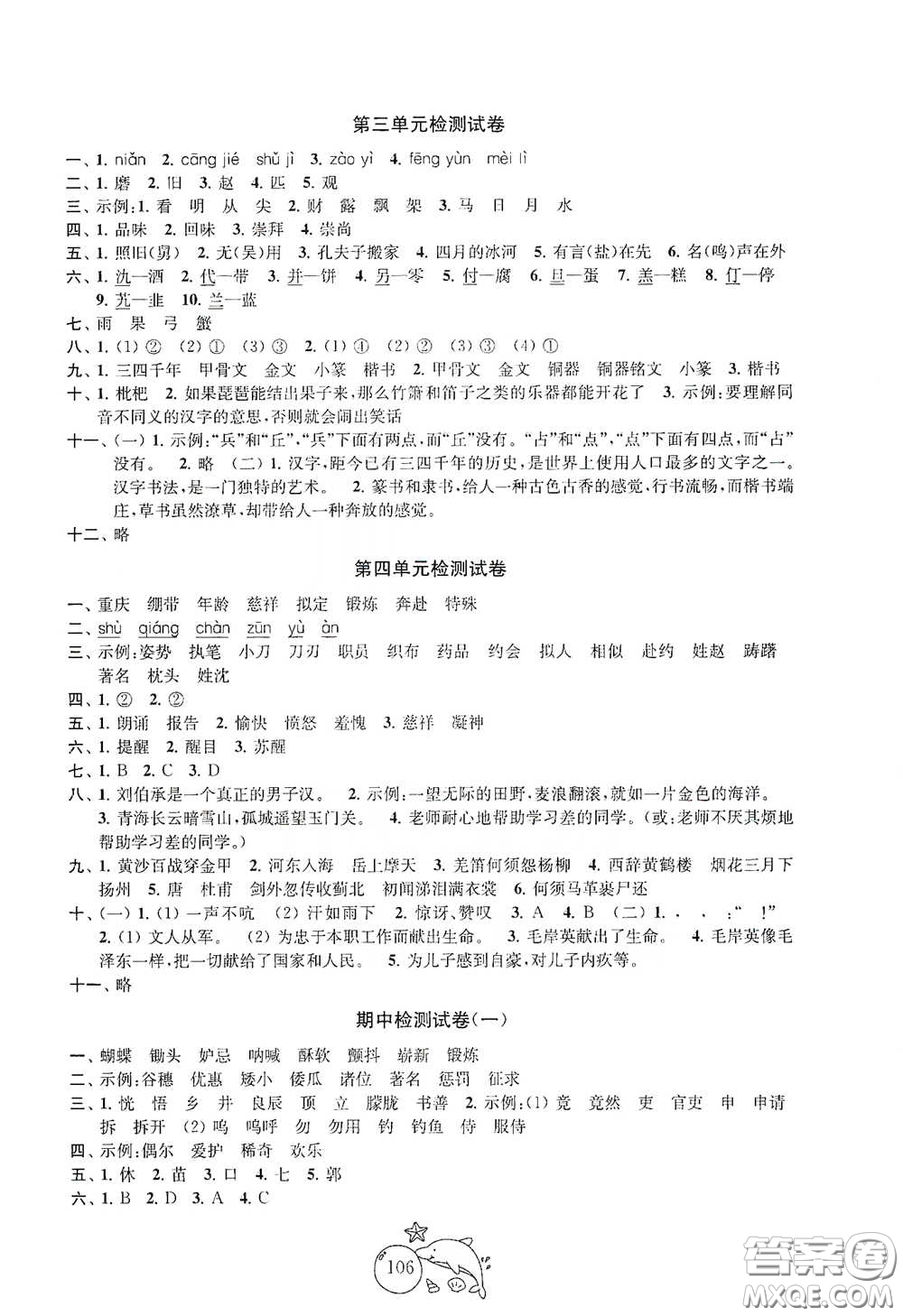 蘇州大學(xué)出版社2021金鑰匙1+1目標(biāo)檢測(cè)五年級(jí)語(yǔ)文下冊(cè)國(guó)標(biāo)全國(guó)版答案