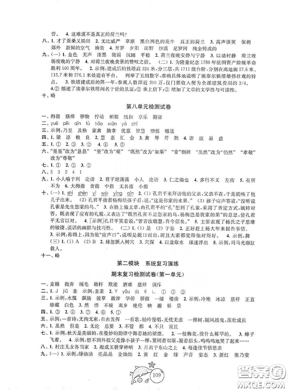 蘇州大學(xué)出版社2021金鑰匙1+1目標(biāo)檢測(cè)五年級(jí)語(yǔ)文下冊(cè)國(guó)標(biāo)全國(guó)版答案