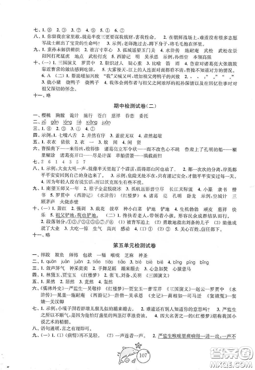 蘇州大學(xué)出版社2021金鑰匙1+1目標(biāo)檢測(cè)五年級(jí)語(yǔ)文下冊(cè)國(guó)標(biāo)全國(guó)版答案