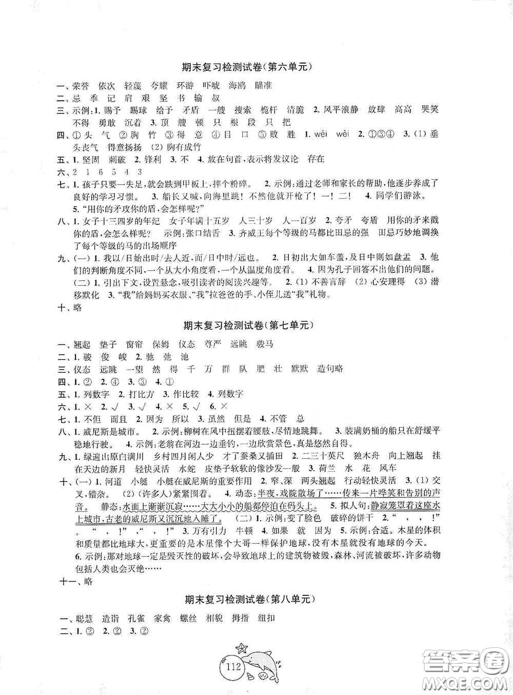 蘇州大學(xué)出版社2021金鑰匙1+1目標(biāo)檢測(cè)五年級(jí)語(yǔ)文下冊(cè)國(guó)標(biāo)全國(guó)版答案