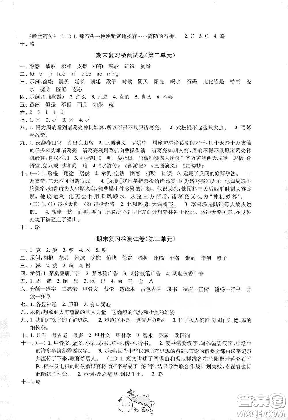 蘇州大學(xué)出版社2021金鑰匙1+1目標(biāo)檢測(cè)五年級(jí)語(yǔ)文下冊(cè)國(guó)標(biāo)全國(guó)版答案