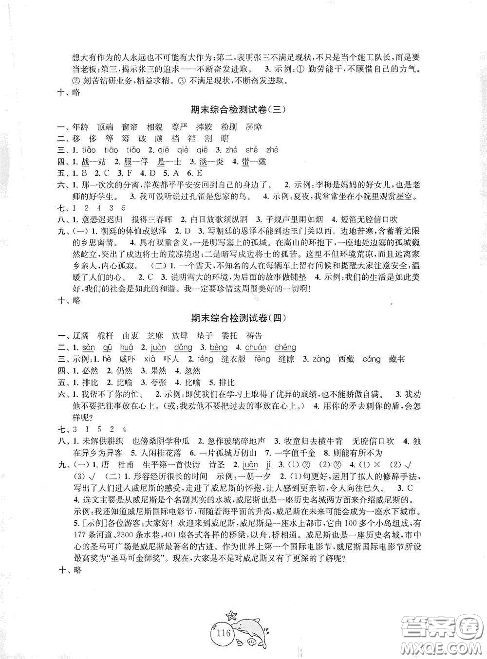 蘇州大學(xué)出版社2021金鑰匙1+1目標(biāo)檢測(cè)五年級(jí)語(yǔ)文下冊(cè)國(guó)標(biāo)全國(guó)版答案