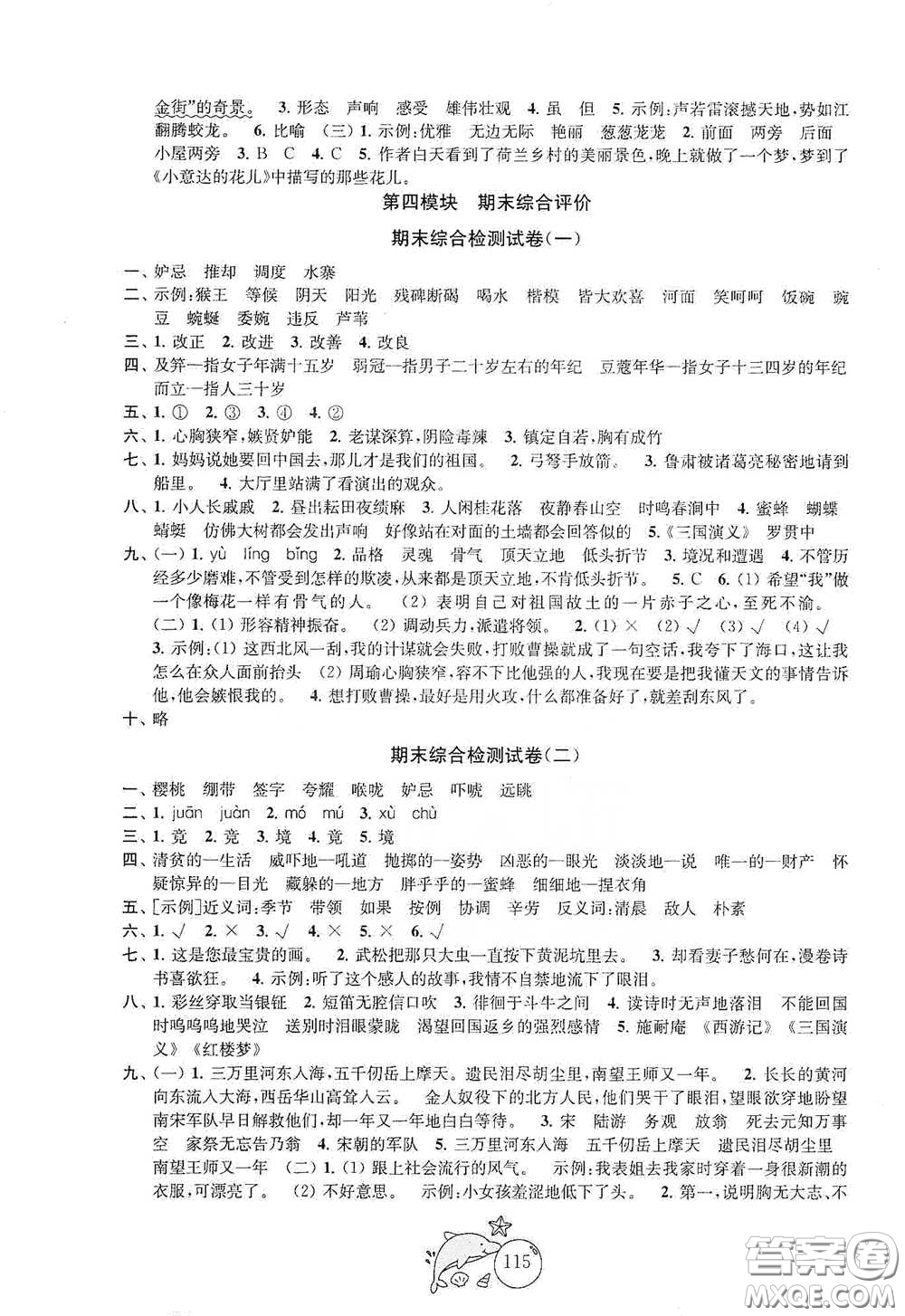 蘇州大學(xué)出版社2021金鑰匙1+1目標(biāo)檢測(cè)五年級(jí)語(yǔ)文下冊(cè)國(guó)標(biāo)全國(guó)版答案