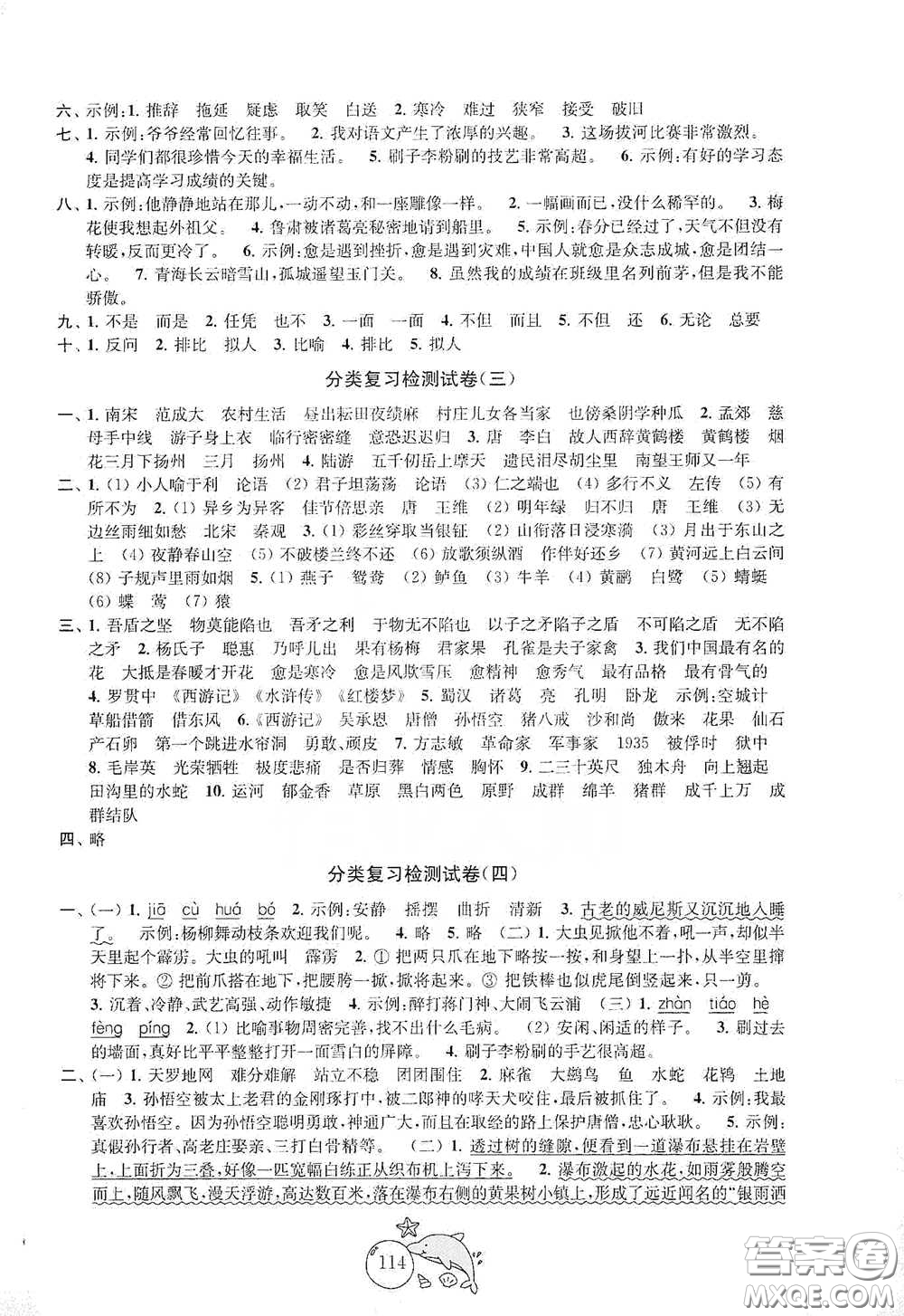 蘇州大學(xué)出版社2021金鑰匙1+1目標(biāo)檢測(cè)五年級(jí)語(yǔ)文下冊(cè)國(guó)標(biāo)全國(guó)版答案