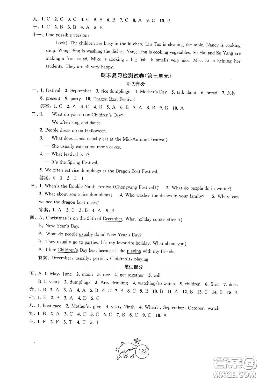 蘇州大學(xué)出版社2021金鑰匙1+1目標(biāo)檢測(cè)五年級(jí)英語(yǔ)下冊(cè)國(guó)標(biāo)江蘇版答案