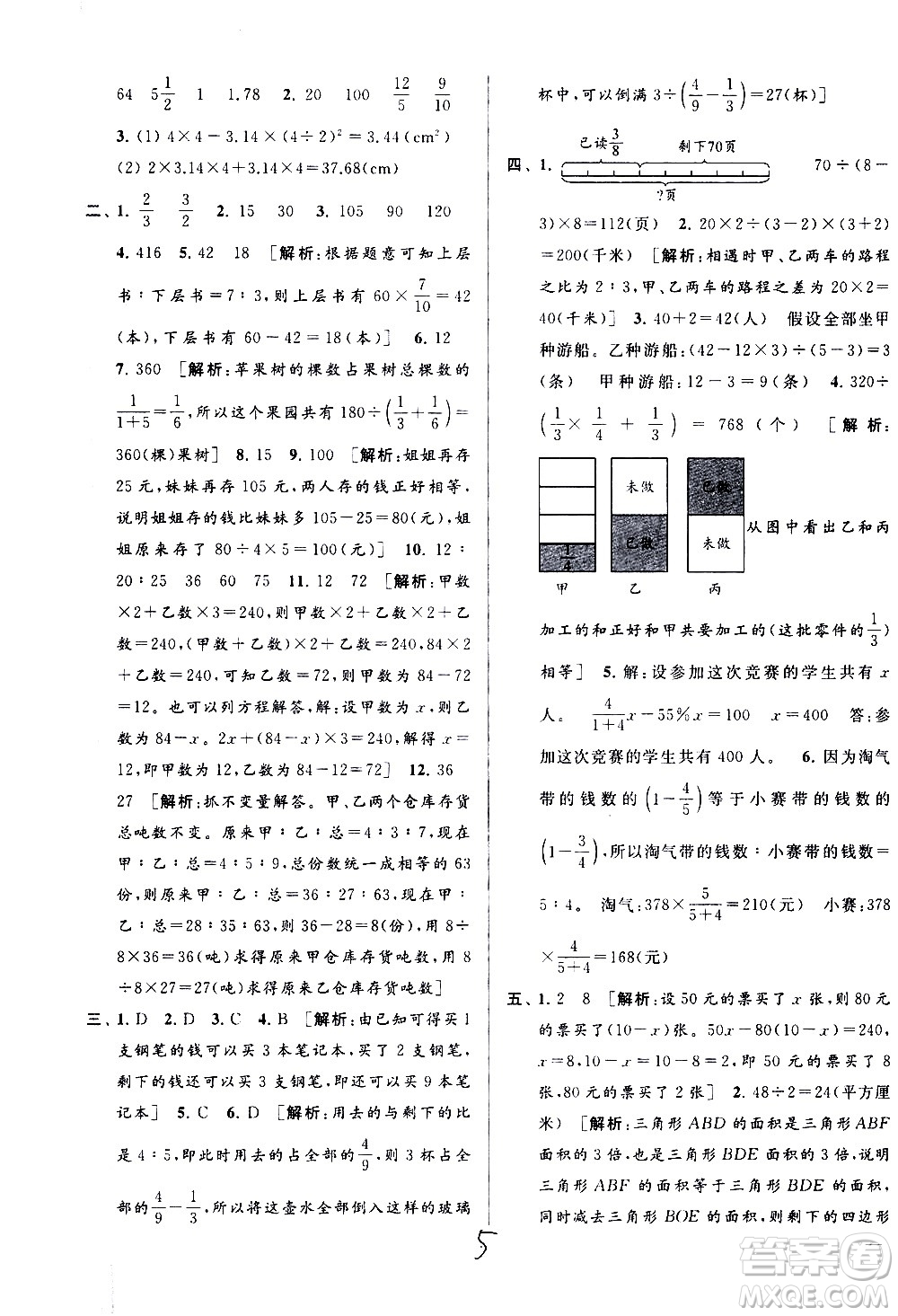 新世紀(jì)出版社2021亮點給力大試卷數(shù)學(xué)六年級下冊江蘇國際版答案