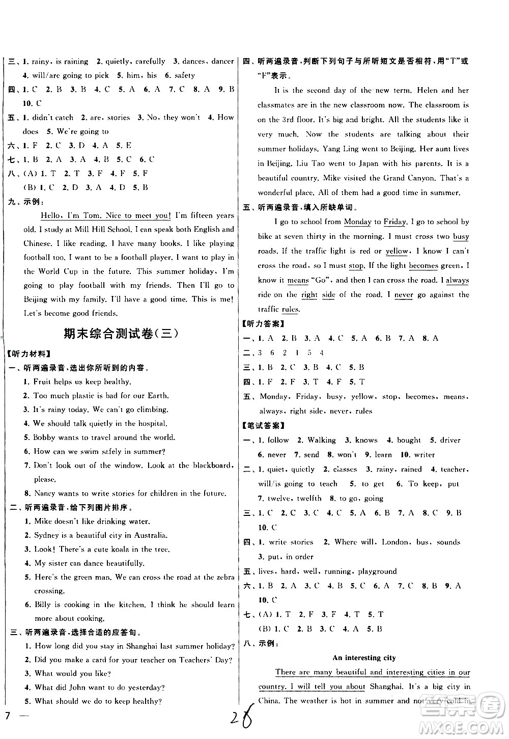 新世紀(jì)出版社2021亮點給力大試卷英語六年級下冊江蘇國際版答案