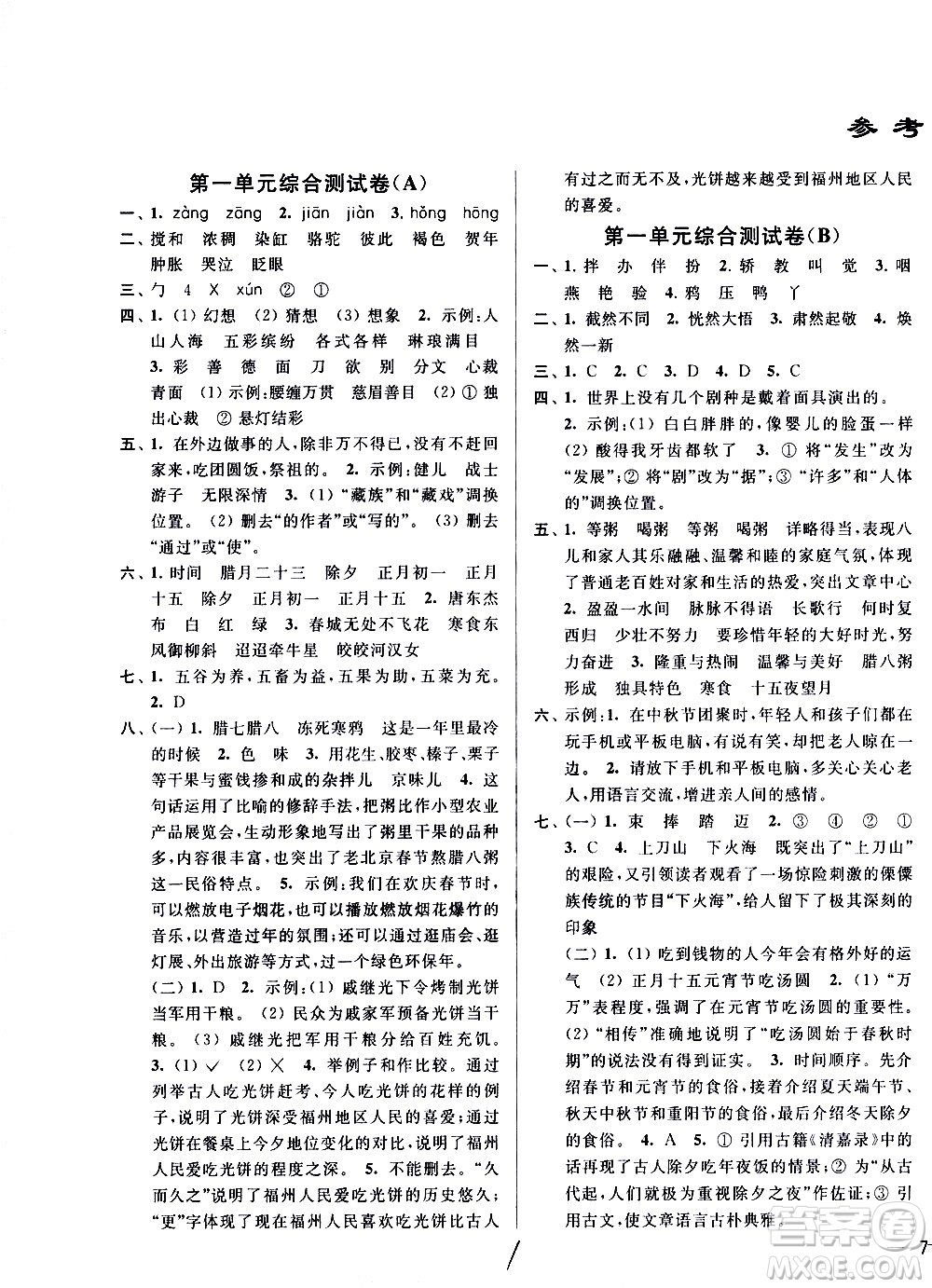 新世紀出版社2021亮點給力大試卷語文六年級下冊統(tǒng)編人教版答案