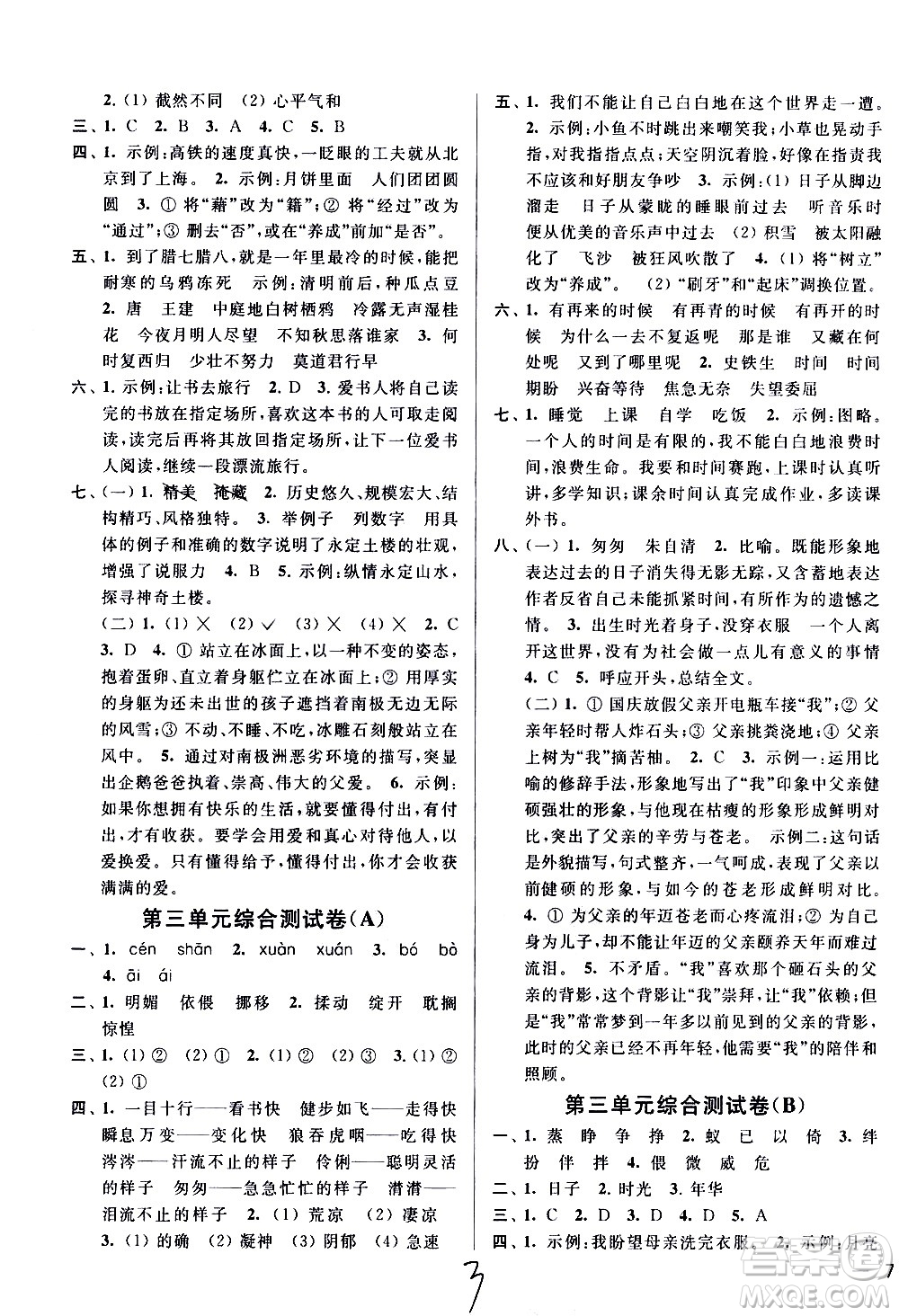 新世紀出版社2021亮點給力大試卷語文六年級下冊統(tǒng)編人教版答案