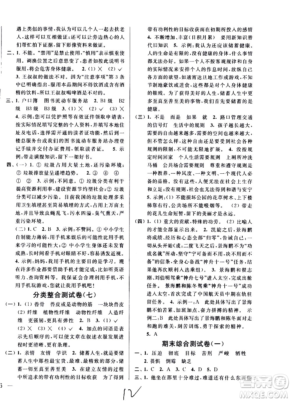 新世紀出版社2021亮點給力大試卷語文六年級下冊統(tǒng)編人教版答案