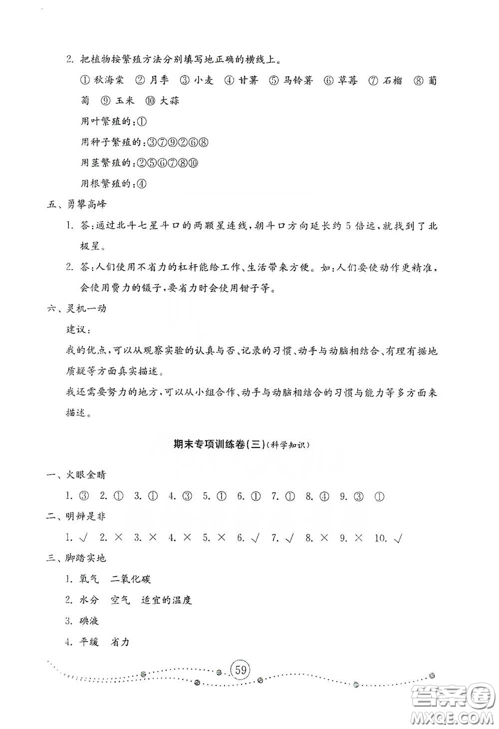 山東教育出版社2021小學科學試卷金鑰匙五年級下冊人教版答案