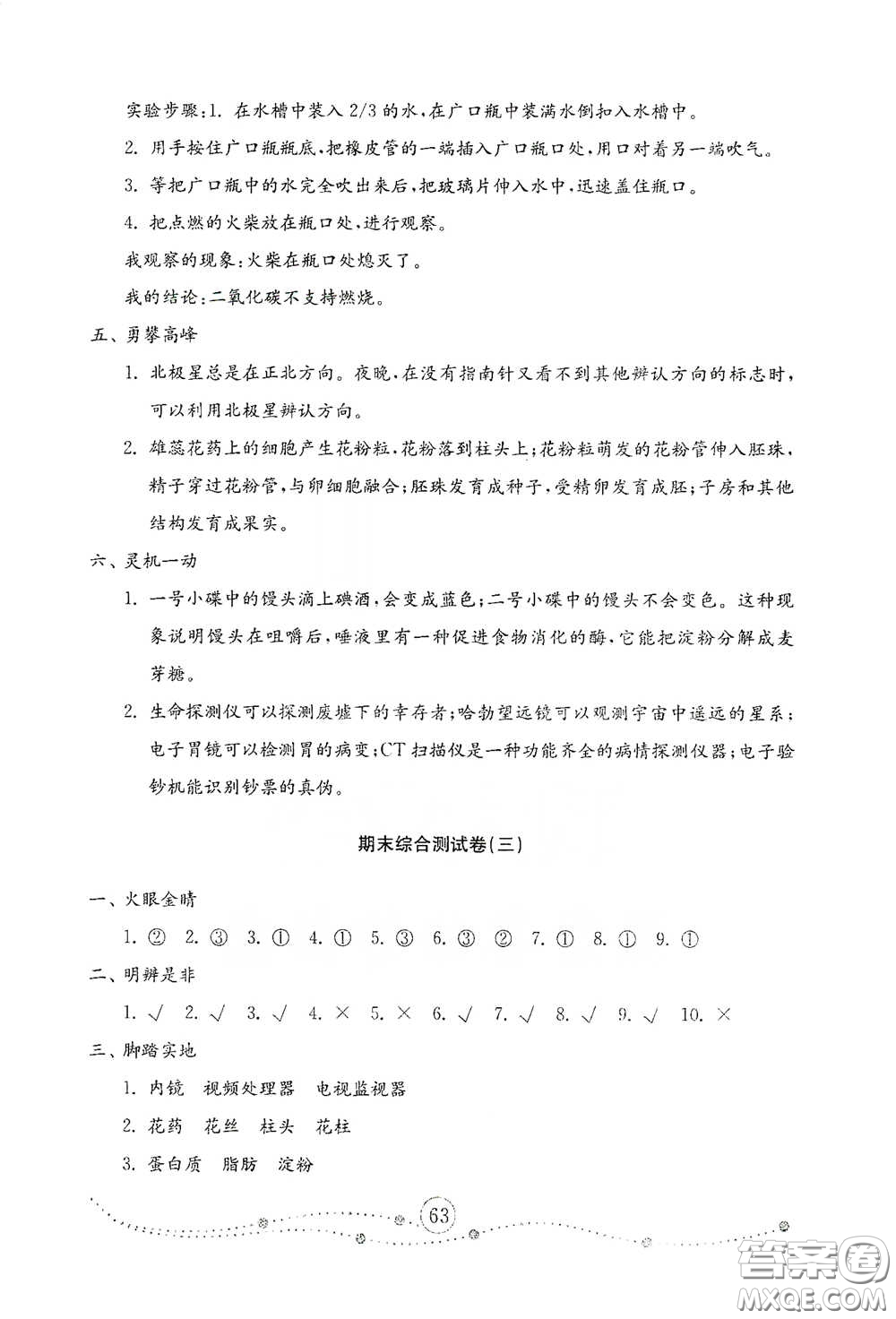 山東教育出版社2021小學科學試卷金鑰匙五年級下冊人教版答案