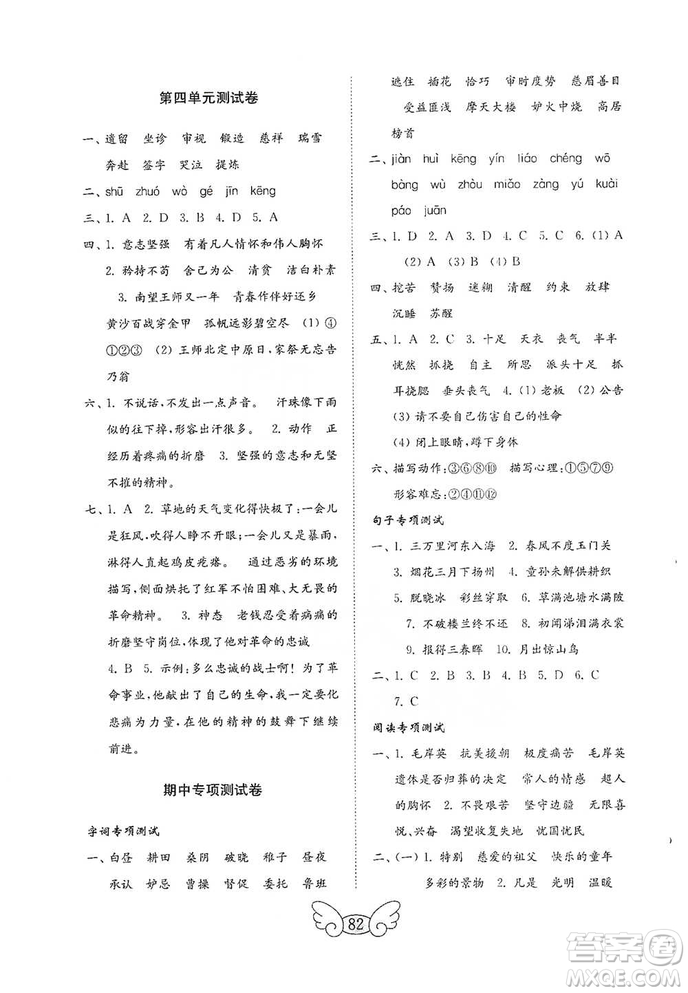 山東教育出版社2021小學(xué)語文試卷金鑰匙五年級下冊人教版答案