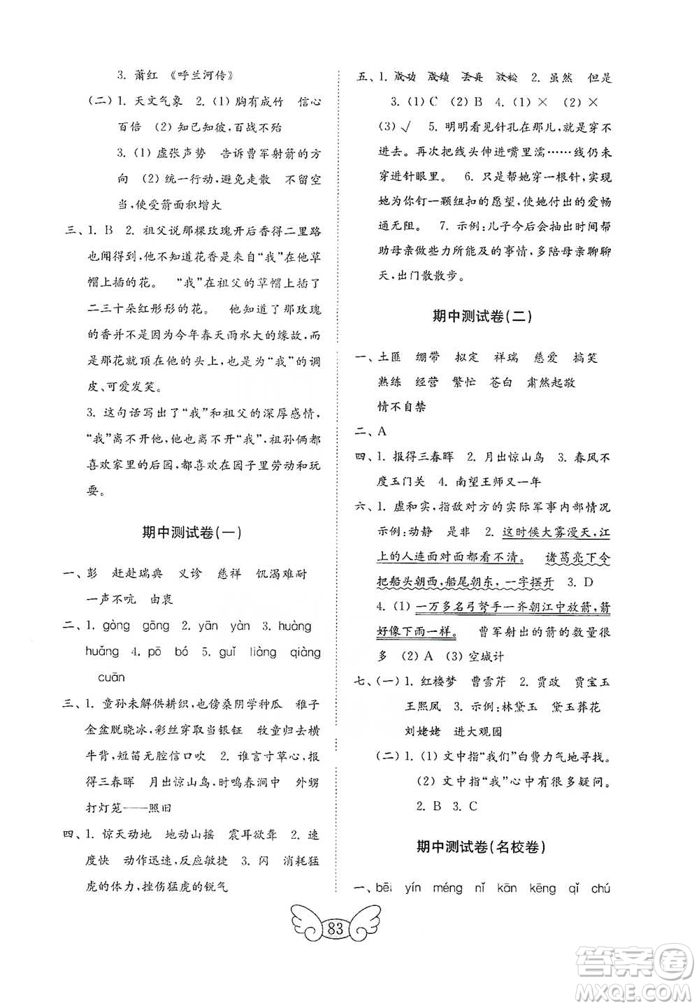 山東教育出版社2021小學(xué)語文試卷金鑰匙五年級下冊人教版答案