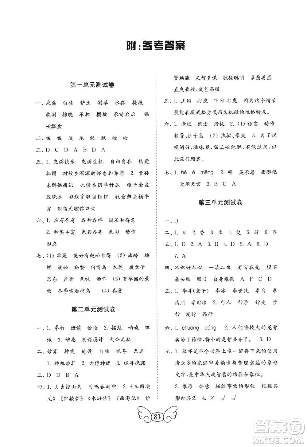 山東教育出版社2021小學(xué)語文試卷金鑰匙五年級下冊人教版答案