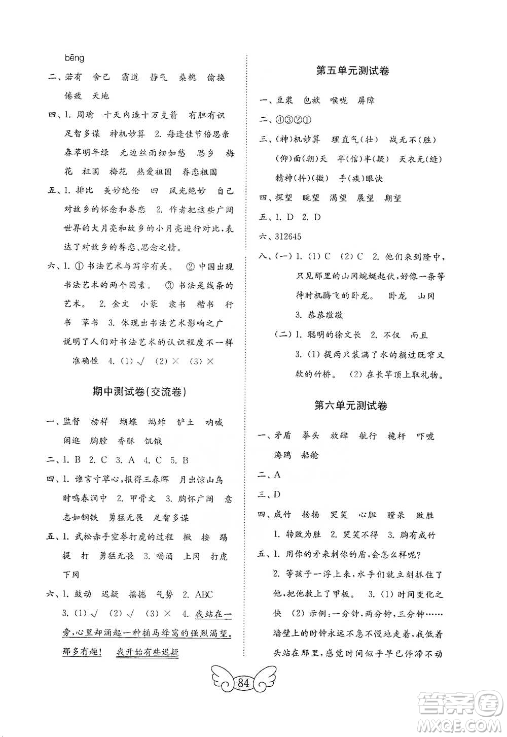 山東教育出版社2021小學(xué)語文試卷金鑰匙五年級下冊人教版答案