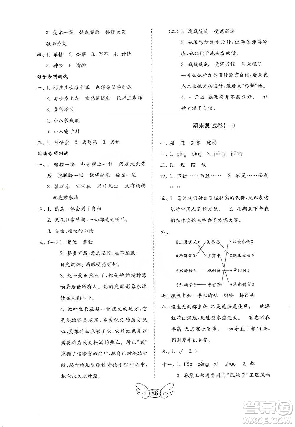 山東教育出版社2021小學(xué)語文試卷金鑰匙五年級下冊人教版答案