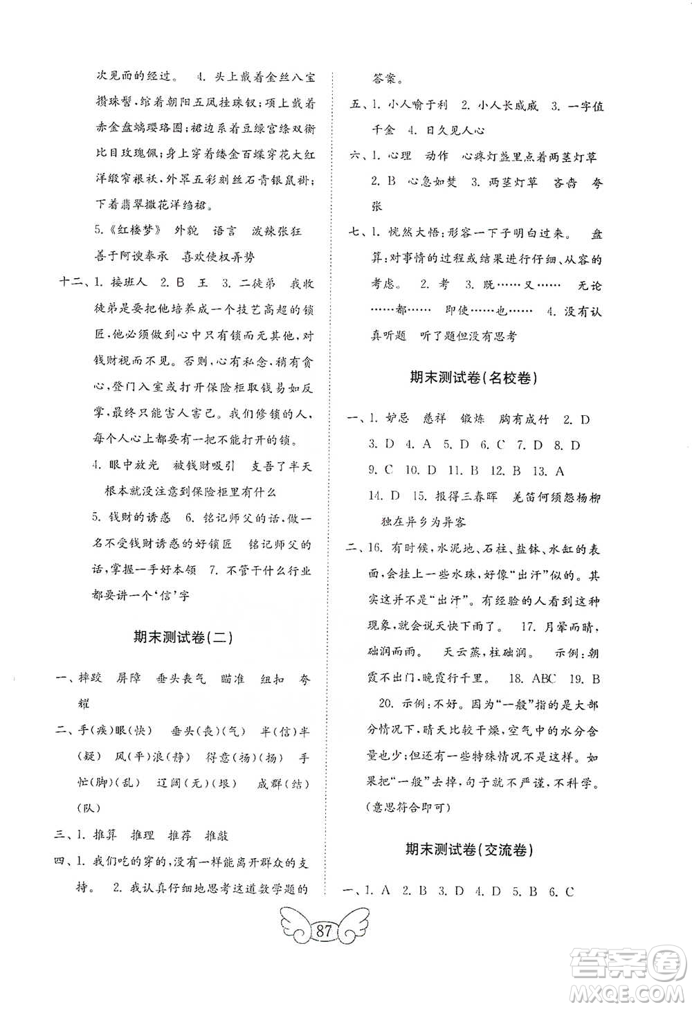 山東教育出版社2021小學(xué)語文試卷金鑰匙五年級下冊人教版答案