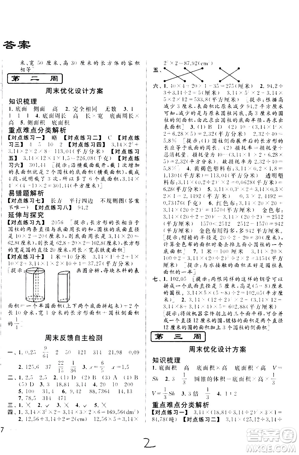 北京教育出版社2021亮點給力周末優(yōu)化設計大試卷六年級數(shù)學下冊蘇教版答案