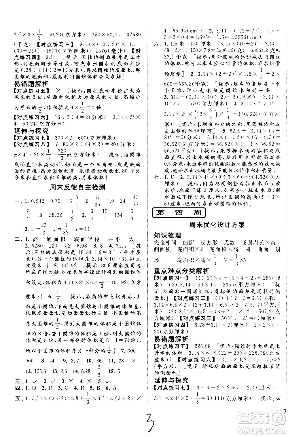 北京教育出版社2021亮點給力周末優(yōu)化設計大試卷六年級數(shù)學下冊蘇教版答案