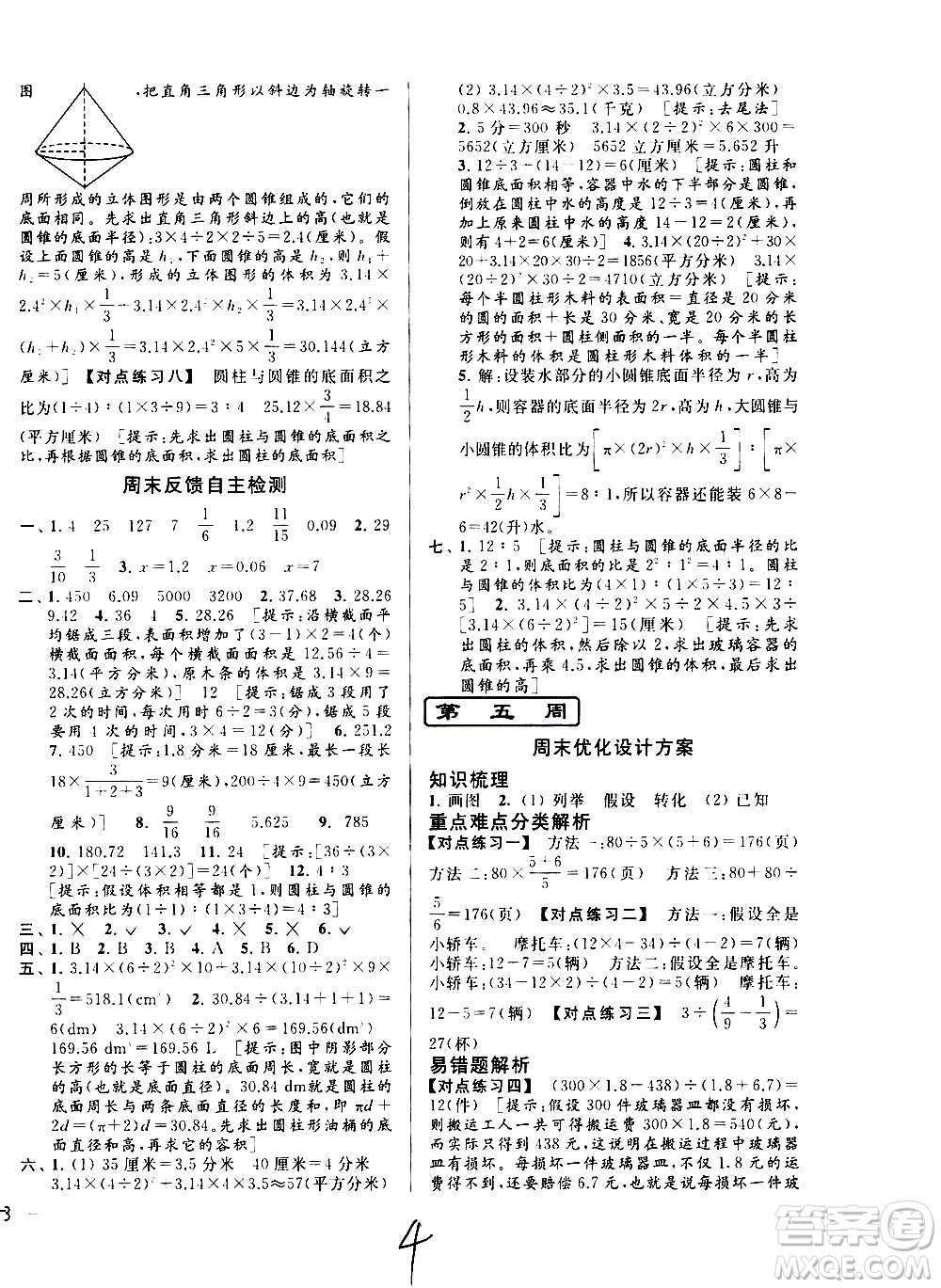 北京教育出版社2021亮點給力周末優(yōu)化設計大試卷六年級數(shù)學下冊蘇教版答案