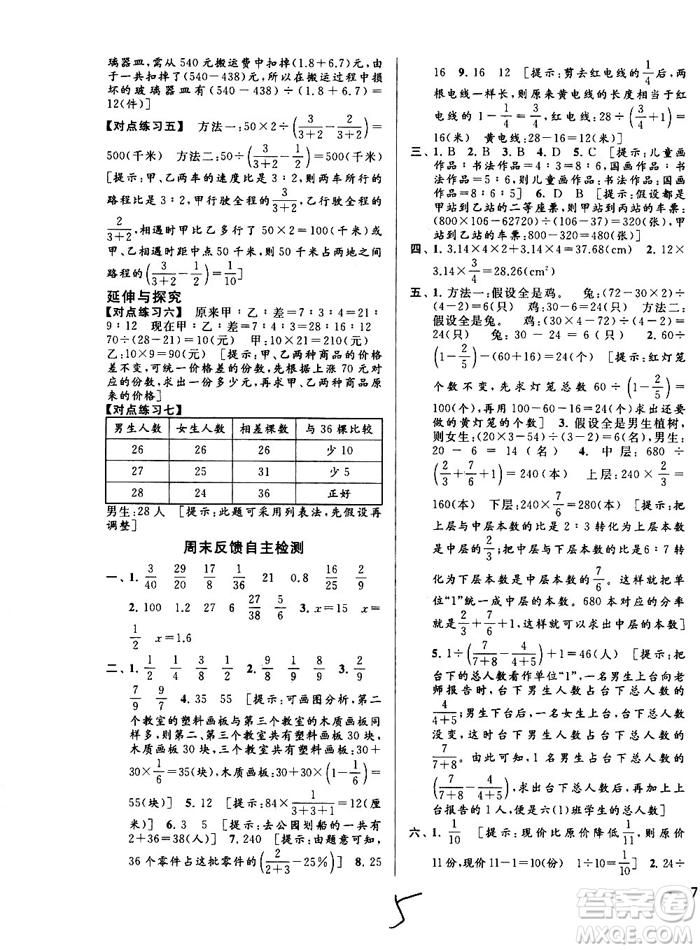 北京教育出版社2021亮點給力周末優(yōu)化設計大試卷六年級數(shù)學下冊蘇教版答案