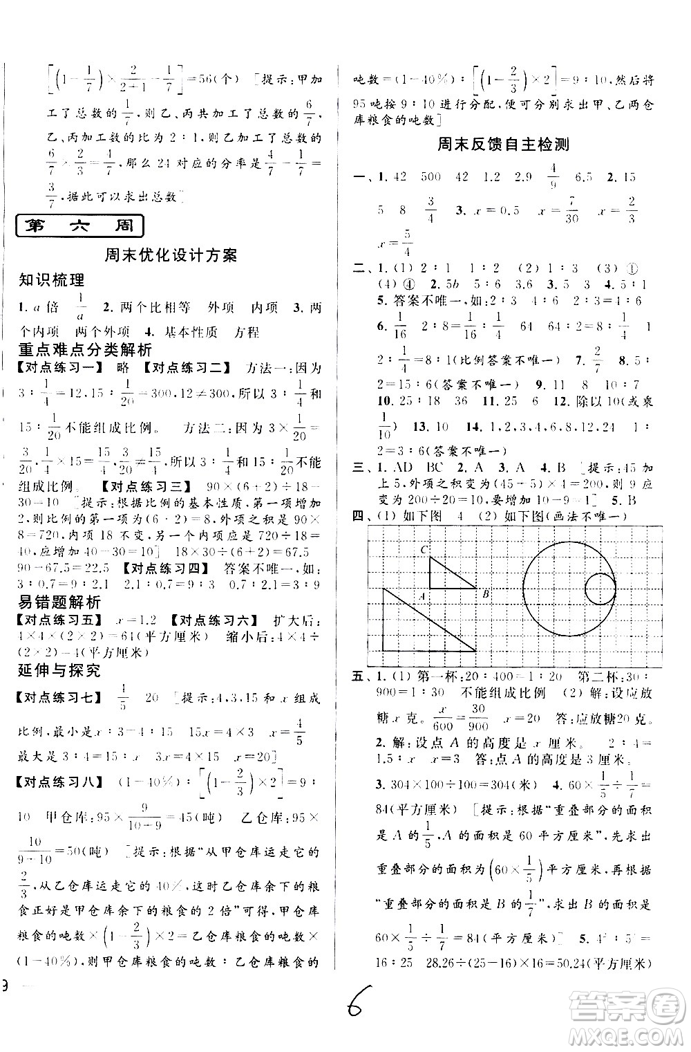 北京教育出版社2021亮點給力周末優(yōu)化設計大試卷六年級數(shù)學下冊蘇教版答案