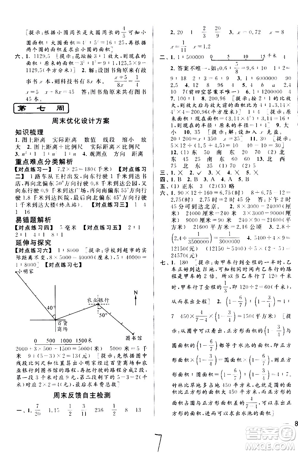 北京教育出版社2021亮點給力周末優(yōu)化設計大試卷六年級數(shù)學下冊蘇教版答案