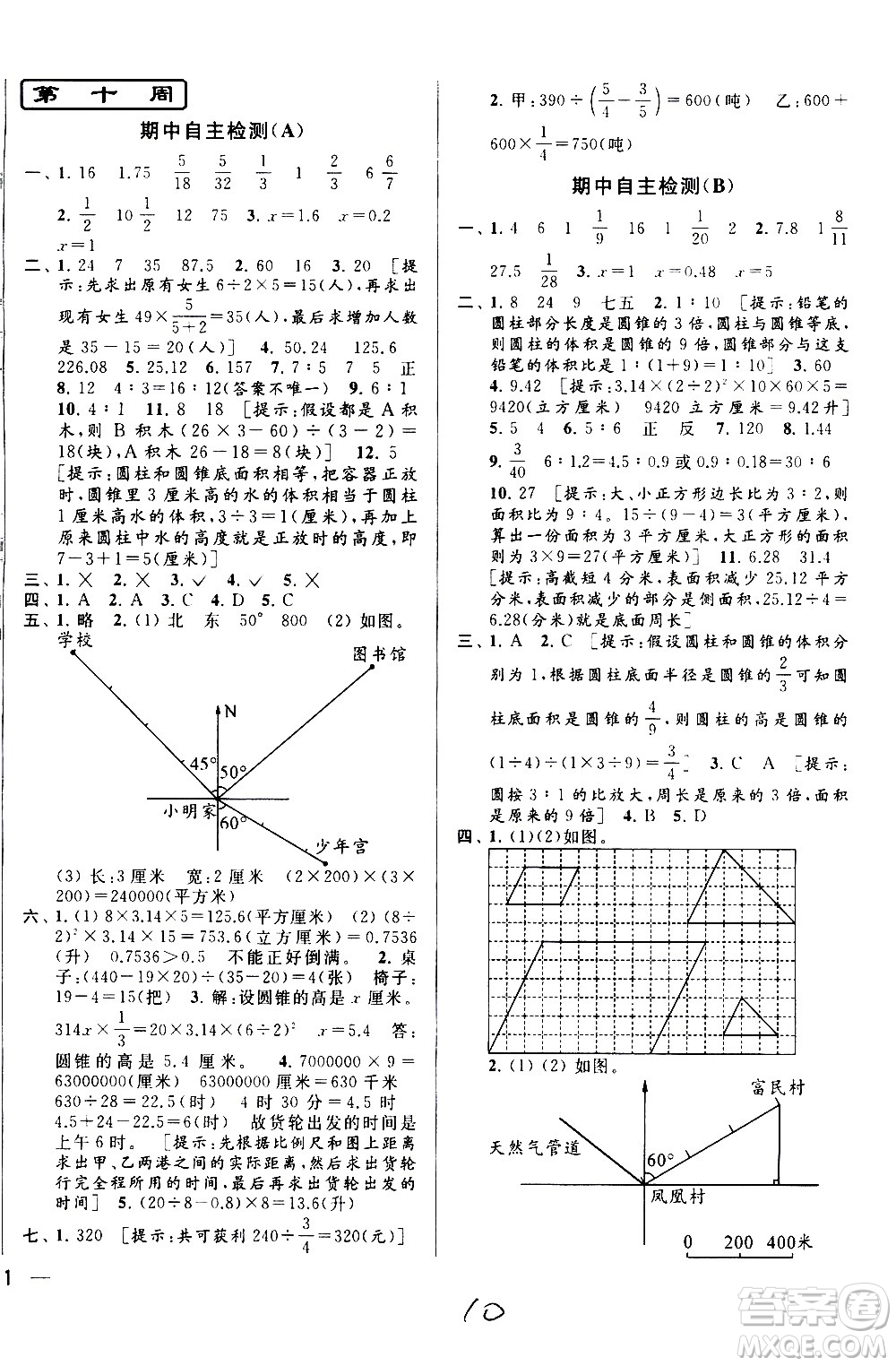 北京教育出版社2021亮點給力周末優(yōu)化設計大試卷六年級數(shù)學下冊蘇教版答案